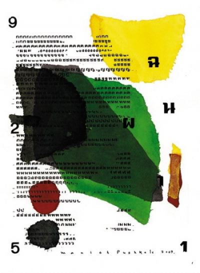 Kafka’s Letter to Father – III