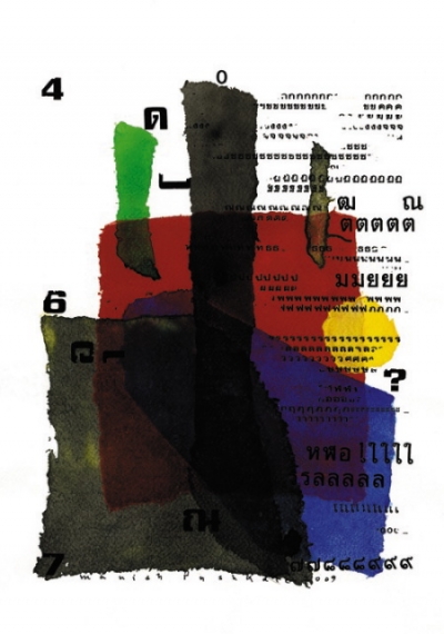 Kafka’s Letter to Father – II