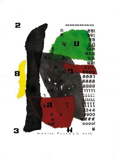 Kafka’s Letter to Father – I